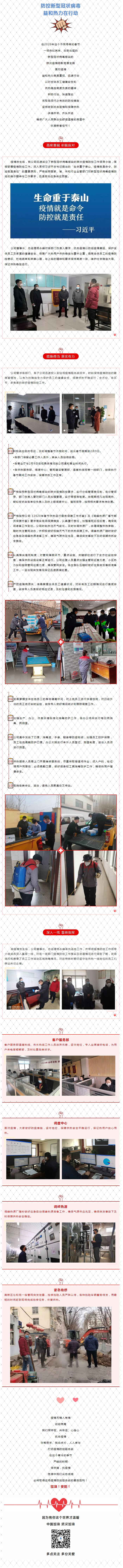 抗擊疫情，力保供熱，益和熱力在行動(dòng)！_看圖王