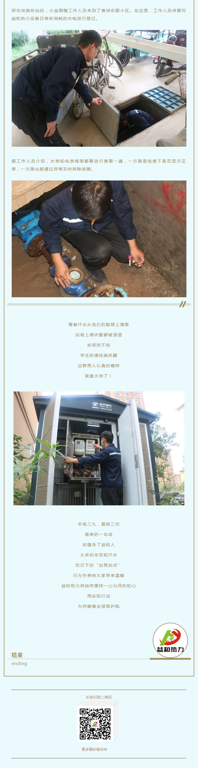 事關(guān)供暖的最終效果！這項工作必不可少！_03
