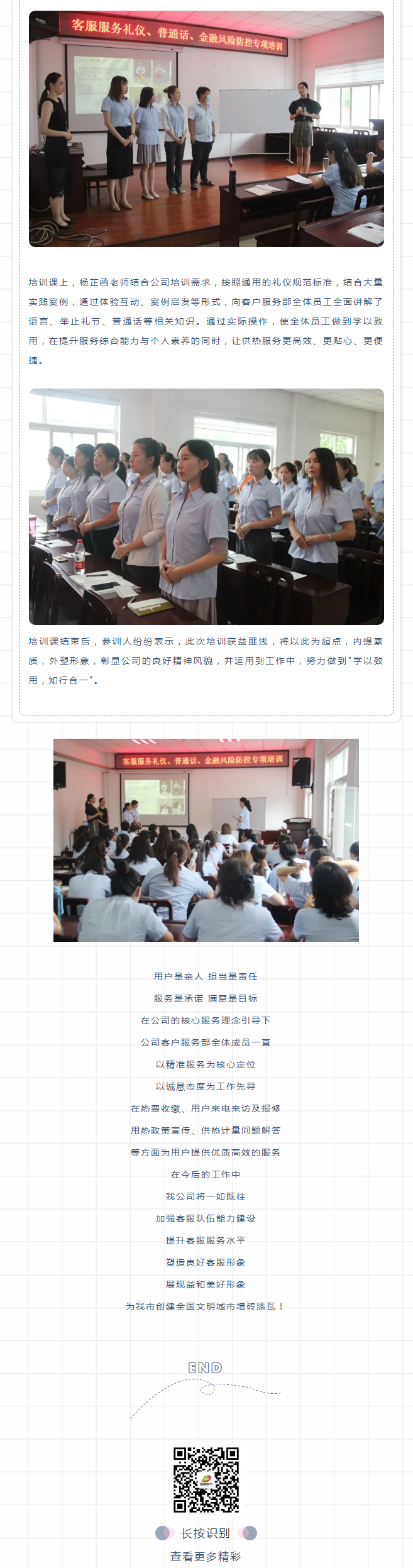 強化禮儀培訓，打造更完美的益和人！_02