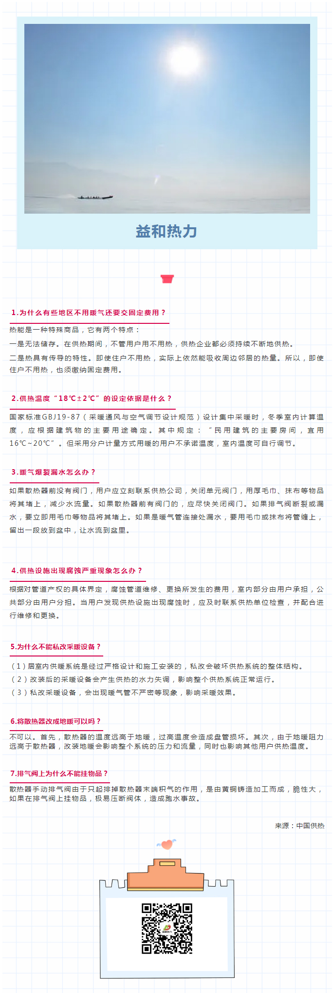 供暖常識七大問(wèn)題，你是否了解？