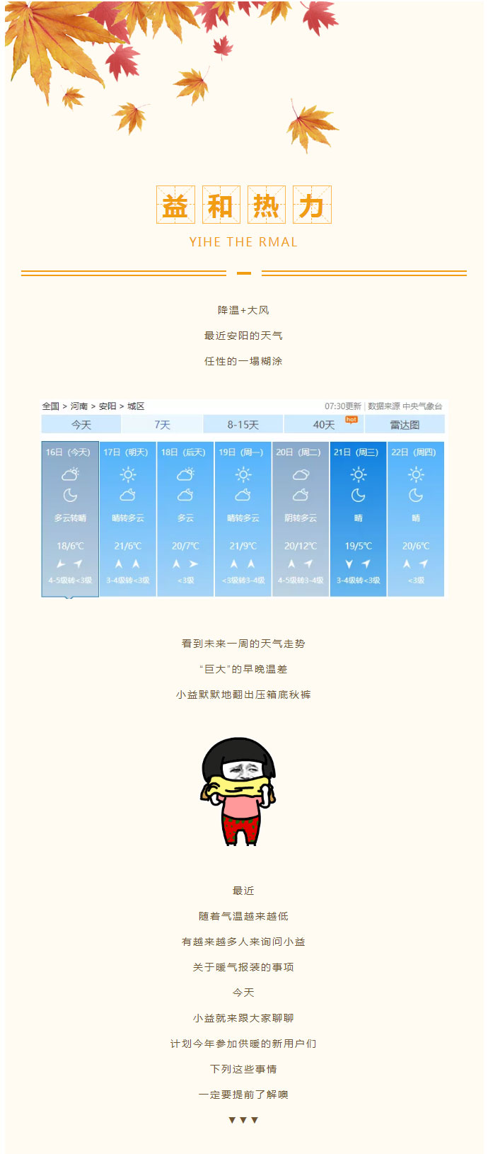 想加入供暖的安陽(yáng)人，這篇文章一定要看！_01