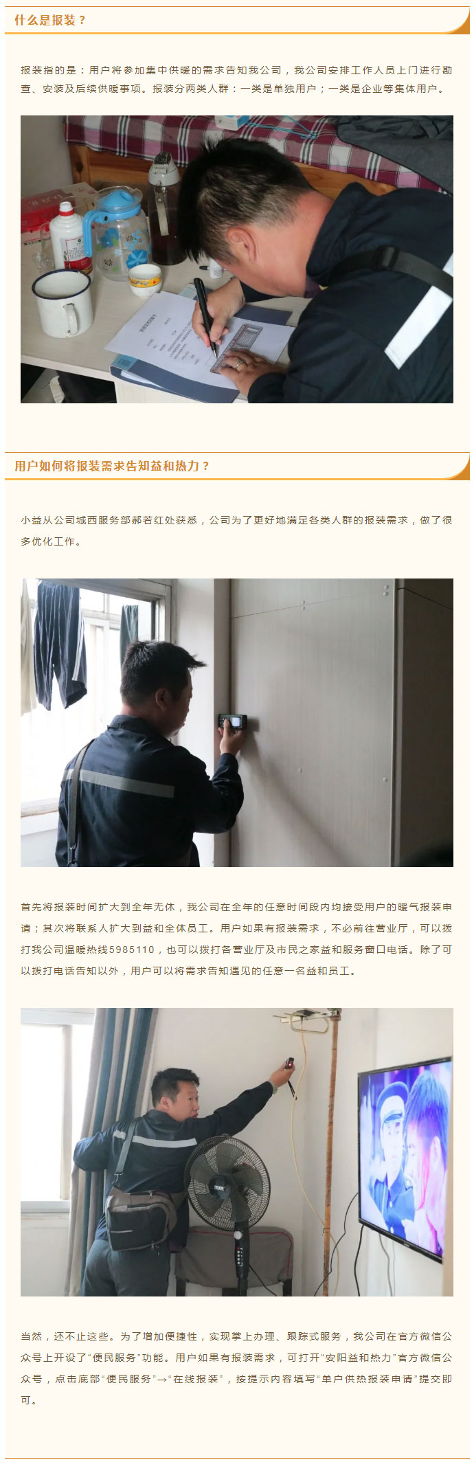 想加入供暖的安陽(yáng)人，這篇文章一定要看！_02