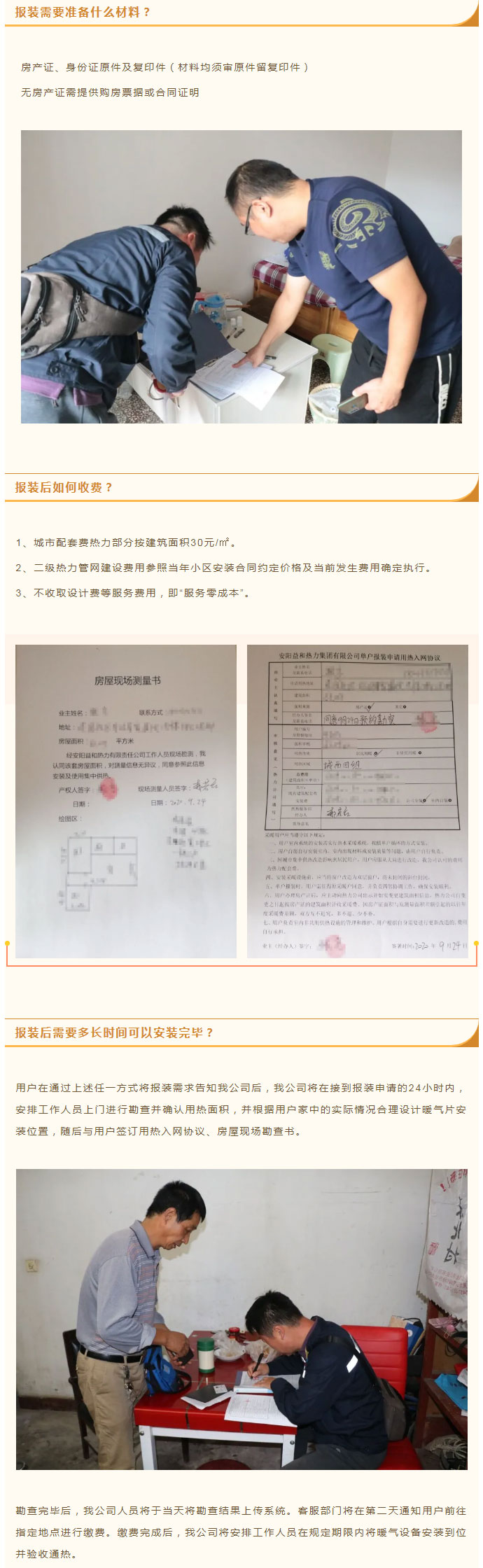 想加入供暖的安陽(yáng)人，這篇文章一定要看！_03