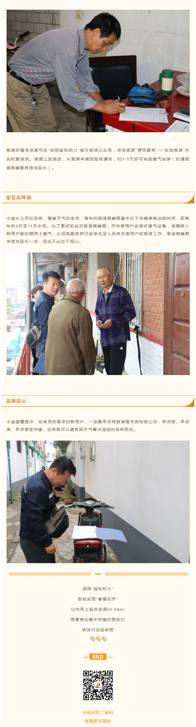 想加入供暖的安陽(yáng)人，這篇文章一定要看！_04