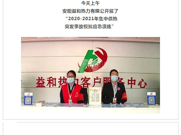 熱力管網(wǎng)遇突發(fā)事故怎么辦-？看益和熱力模擬搶修_01