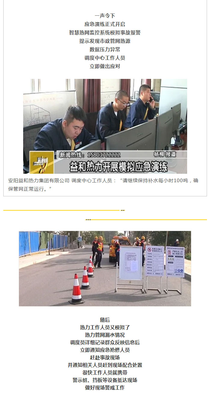 熱力管網(wǎng)遇突發(fā)事故怎么辦-？看益和熱力模擬搶修_03