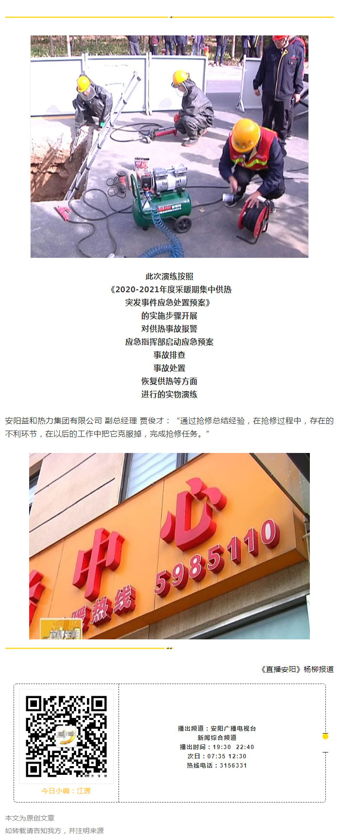 熱力管網(wǎng)遇突發(fā)事故怎么辦-？看益和熱力模擬搶修_06