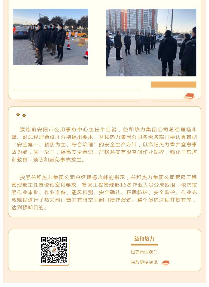 為加強安全管理，益和熱力開(kāi)展作業(yè)演練_02