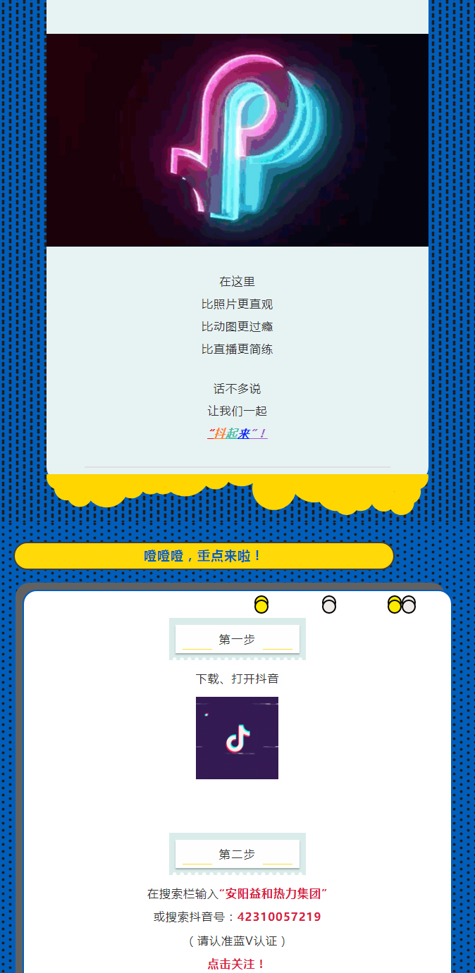 @所有安陽(yáng)人！益和熱力集團官方抖音正式上線(xiàn)了！_02