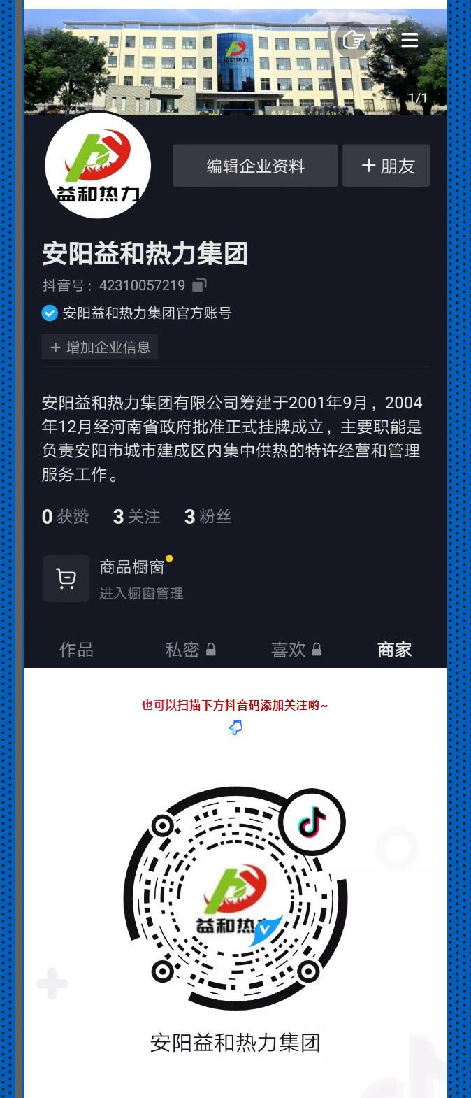 @所有安陽(yáng)人！益和熱力集團官方抖音正式上線(xiàn)了！_03