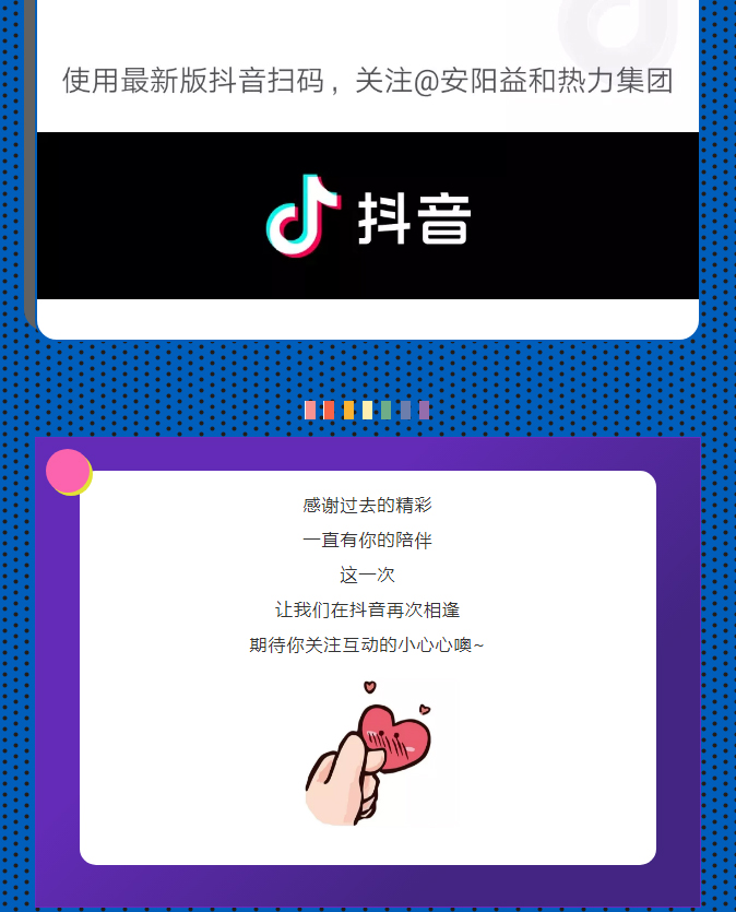 @所有安陽(yáng)人！益和熱力集團官方抖音正式上線(xiàn)了！_04