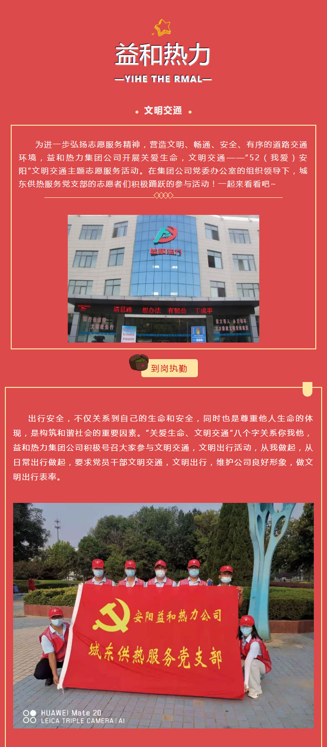 關(guān)愛(ài)生命，文明交通——益和熱力開(kāi)展“52（我愛(ài)）安陽(yáng)”文明交通主題志愿服務(wù)活動(dòng)_01
