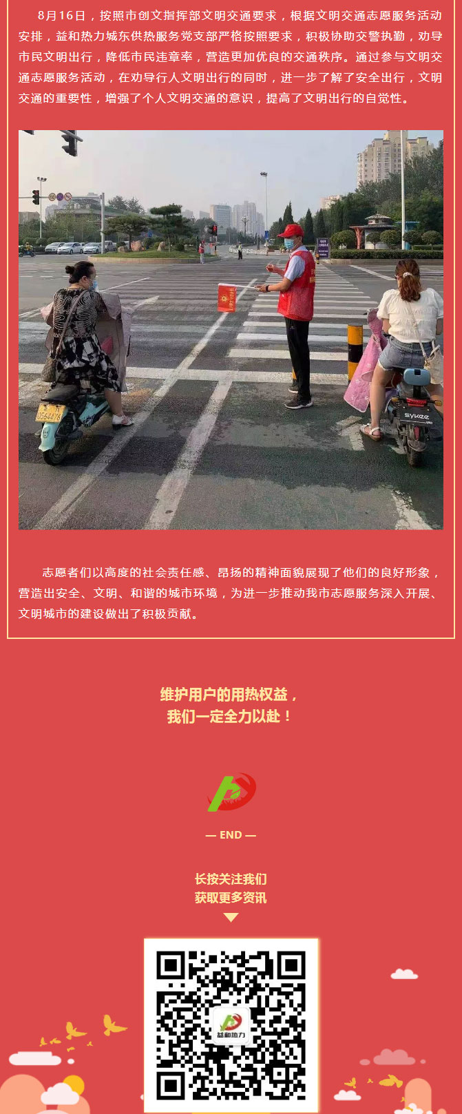 關(guān)愛(ài)生命，文明交通——益和熱力開(kāi)展“52（我愛(ài)）安陽(yáng)”文明交通主題志愿服務(wù)活動(dòng)_02