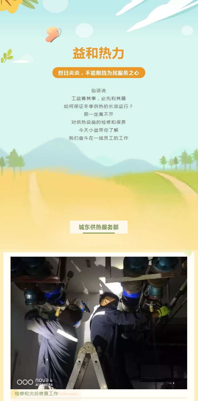 烈日炎炎，不能阻擋益和人為民服務(wù)之心！_01