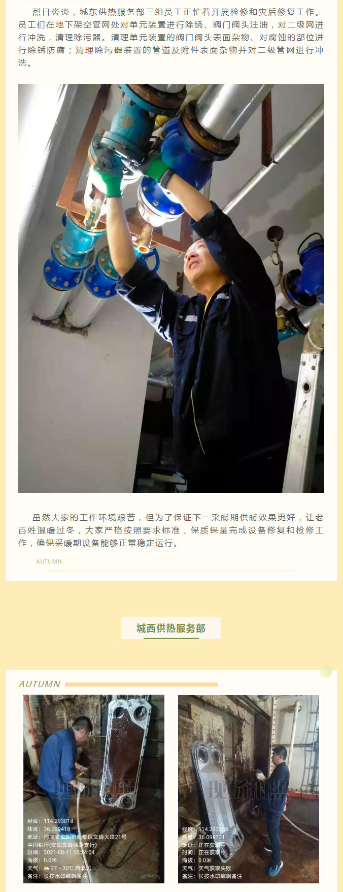 烈日炎炎，不能阻擋益和人為民服務(wù)之心！_02