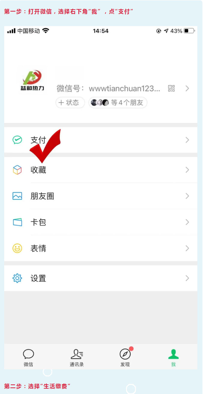 手把手教您微信錢(qián)包繳費_01