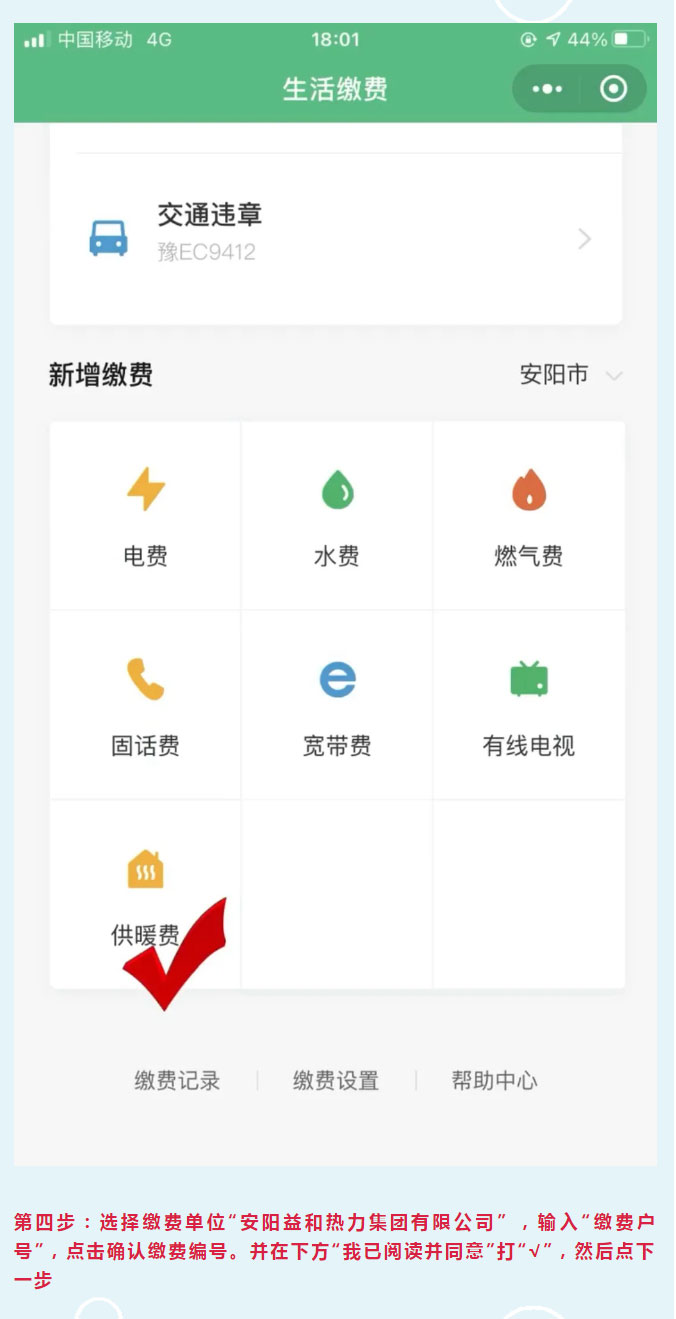 手把手教您微信錢(qián)包繳費_03