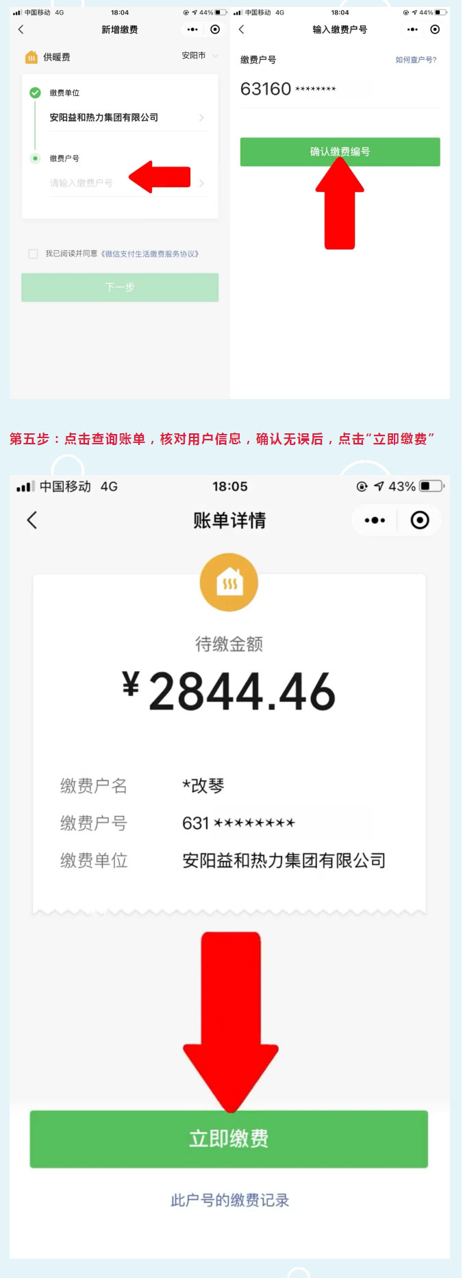 手把手教您微信錢(qián)包繳費_04