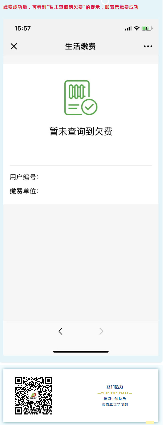 手把手教您微信錢(qián)包繳費_05