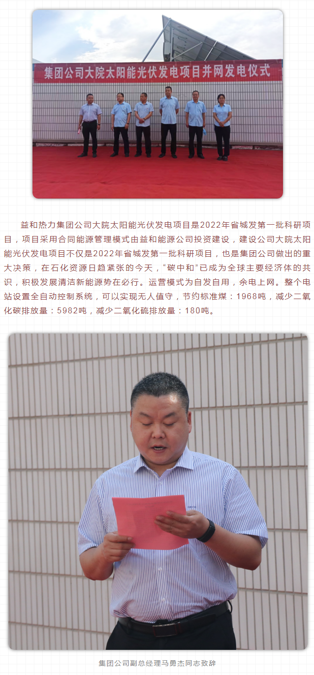 益和熱力集團太陽(yáng)能光伏發(fā)電項目成功并網(wǎng)發(fā)電_02