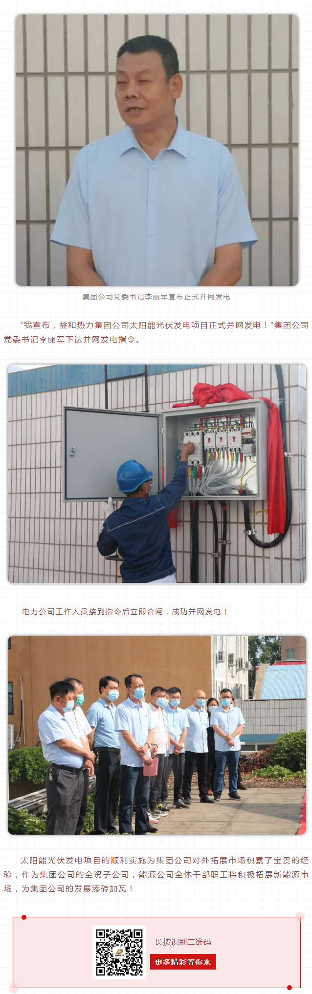 益和熱力集團太陽(yáng)能光伏發(fā)電項目成功并網(wǎng)發(fā)電_03