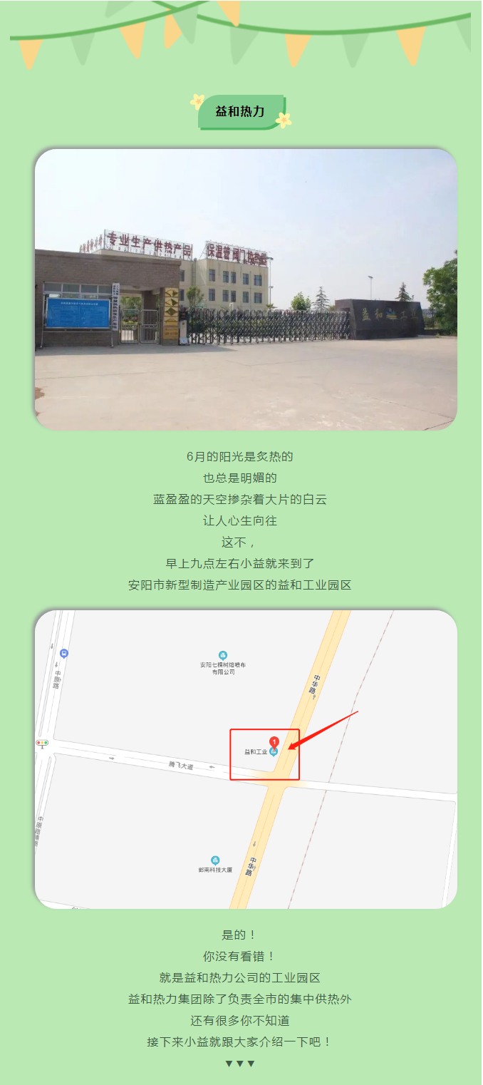 你所不知道的益和熱力！_01