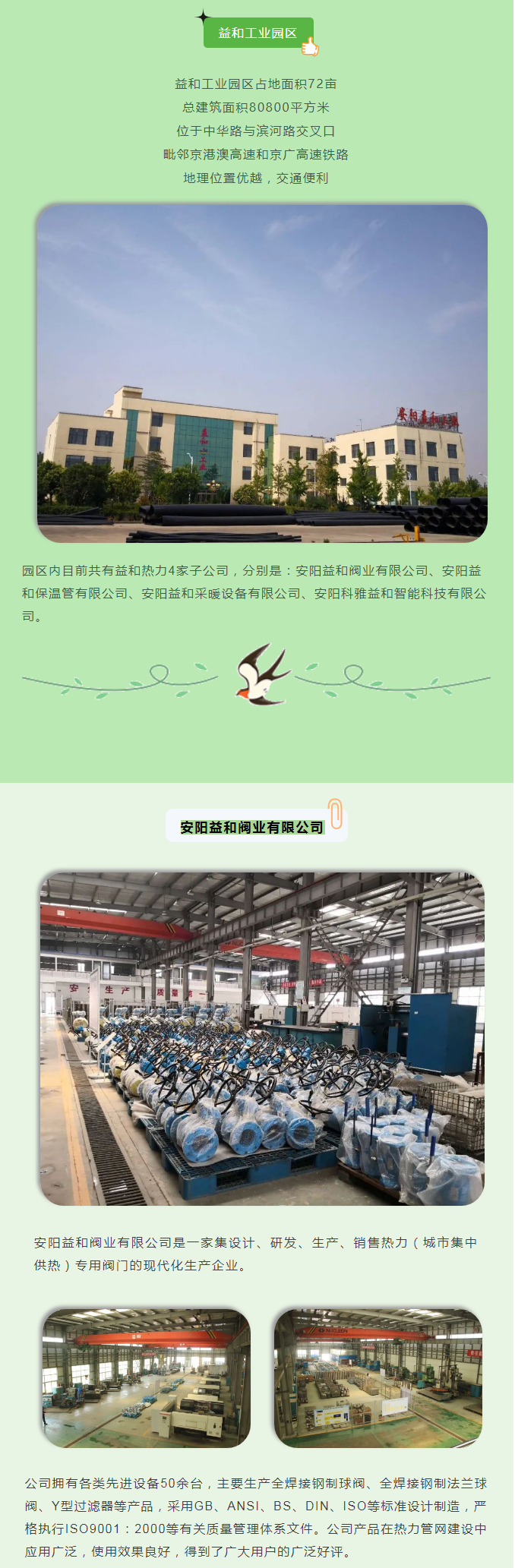 你所不知道的益和熱力！_02