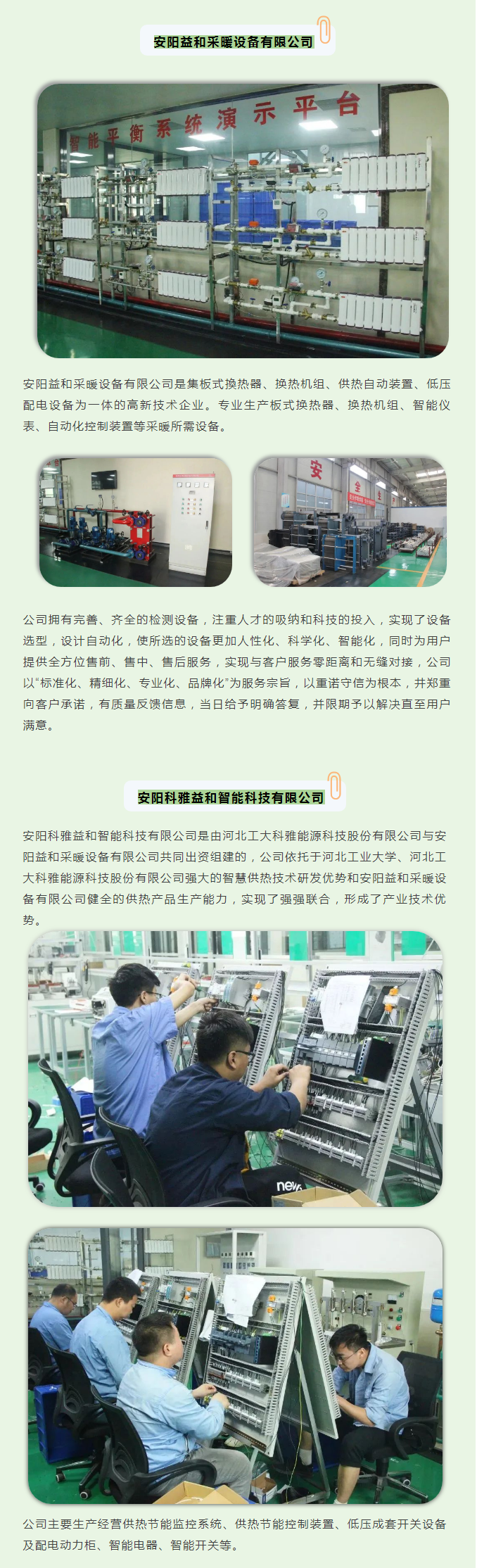 你所不知道的益和熱力！_04