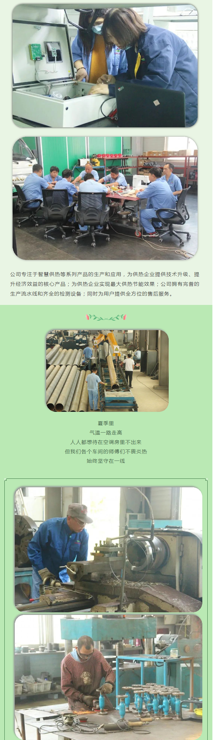 你所不知道的益和熱力！_05