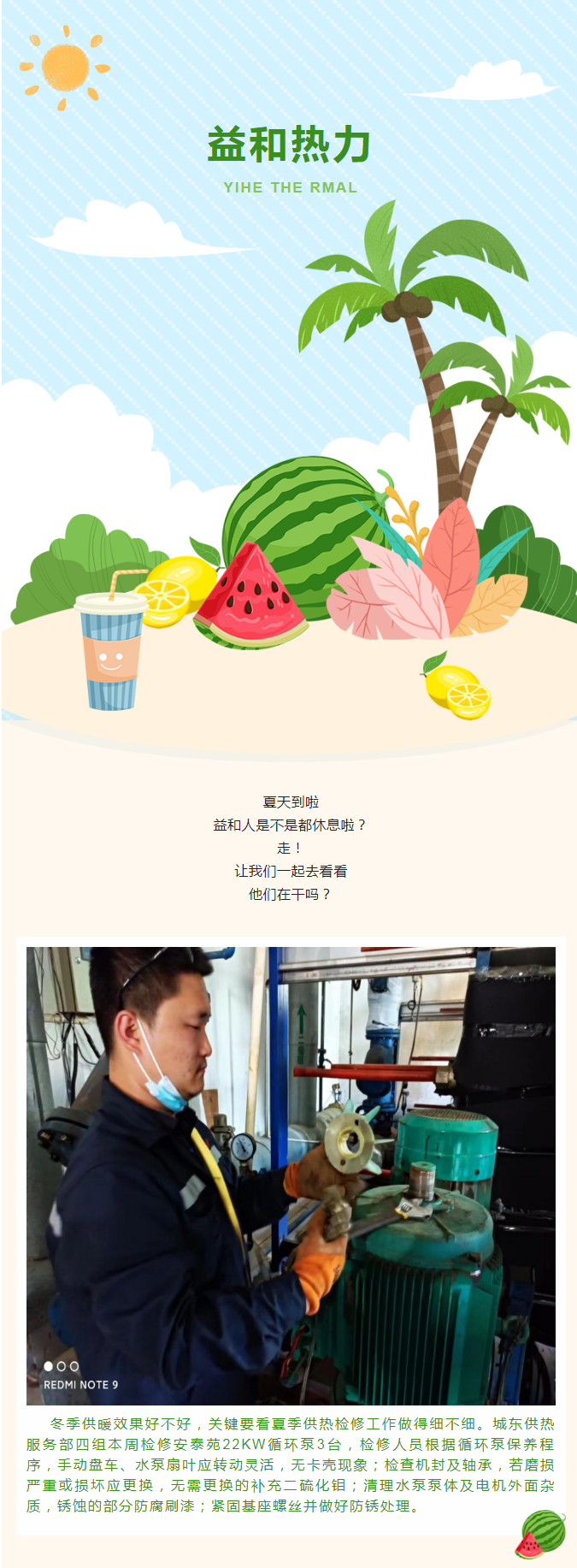 停暖了，益和熱力放假了嗎？_01