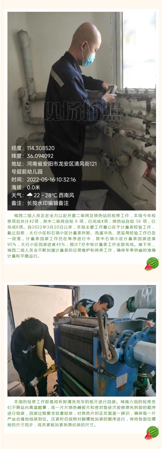 停暖了，益和熱力放假了嗎？_02