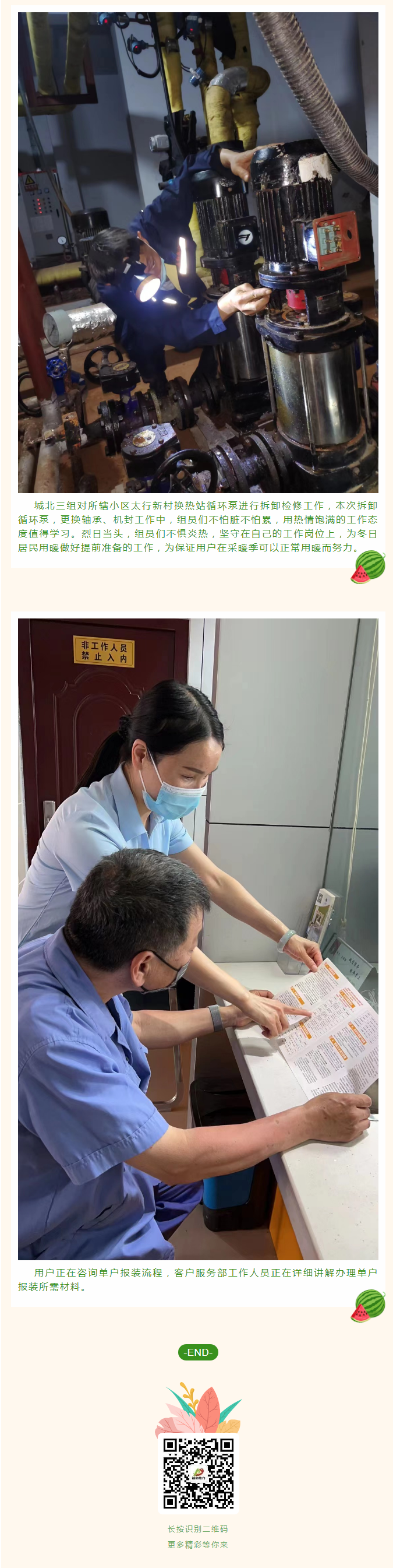停暖了，益和熱力放假了嗎？_03