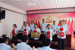 奮進(jìn)新征程！益和熱力組織召開(kāi)慶祝建黨100周年七·一表彰大會(huì)暨黨史學(xué)習(xí)教育專(zhuān)題黨課活動(dòng)